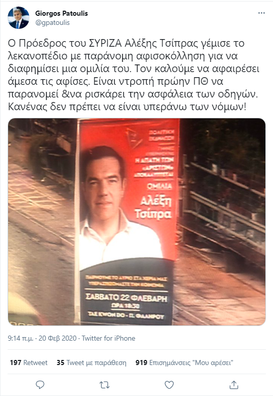 Πατούλης για αφίσες ΣΥΡΙΖΑ
