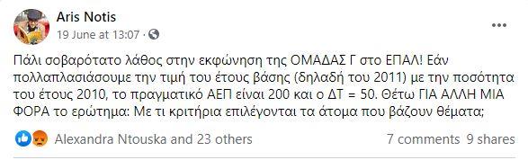 Ανάρτηση για εξετάσεις στα ΕΠΑΛ