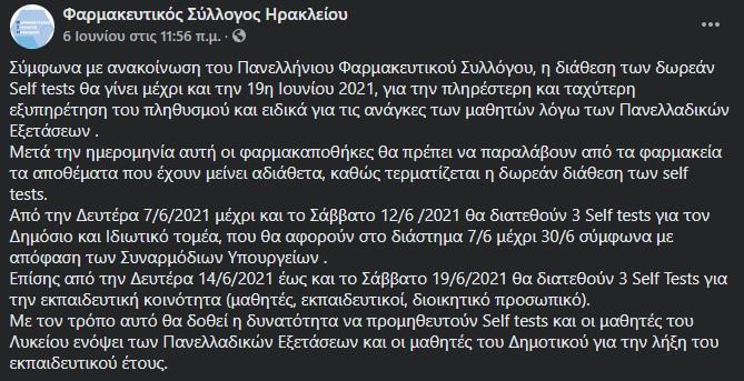 Ανάρτηση του Φαρμακευτικού Συλλόγου Ηρακλείου