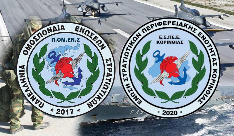 ΠΟΜΕΝΣ Κορινθου