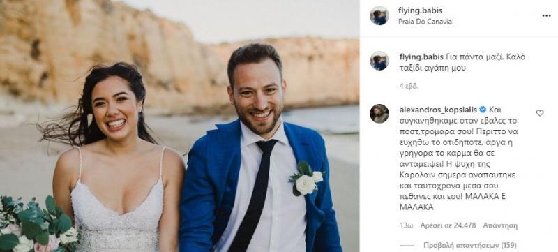Έγκλημα Γλυκά Νερά, δολοφονία Καρολάιν, πιλότος