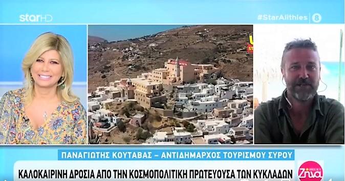 Σύρος - Ντοκιμαντέρ
