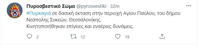 Tweet της Πυροσβεστικής