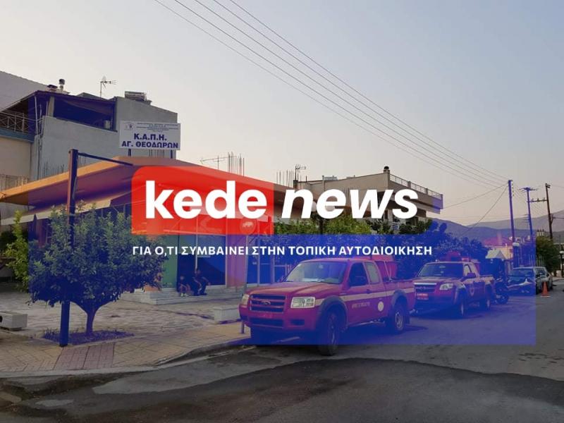 Αγιοι Θεοδωροι