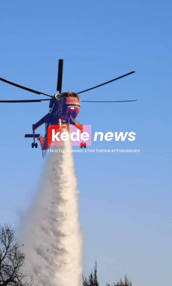Φωτιά