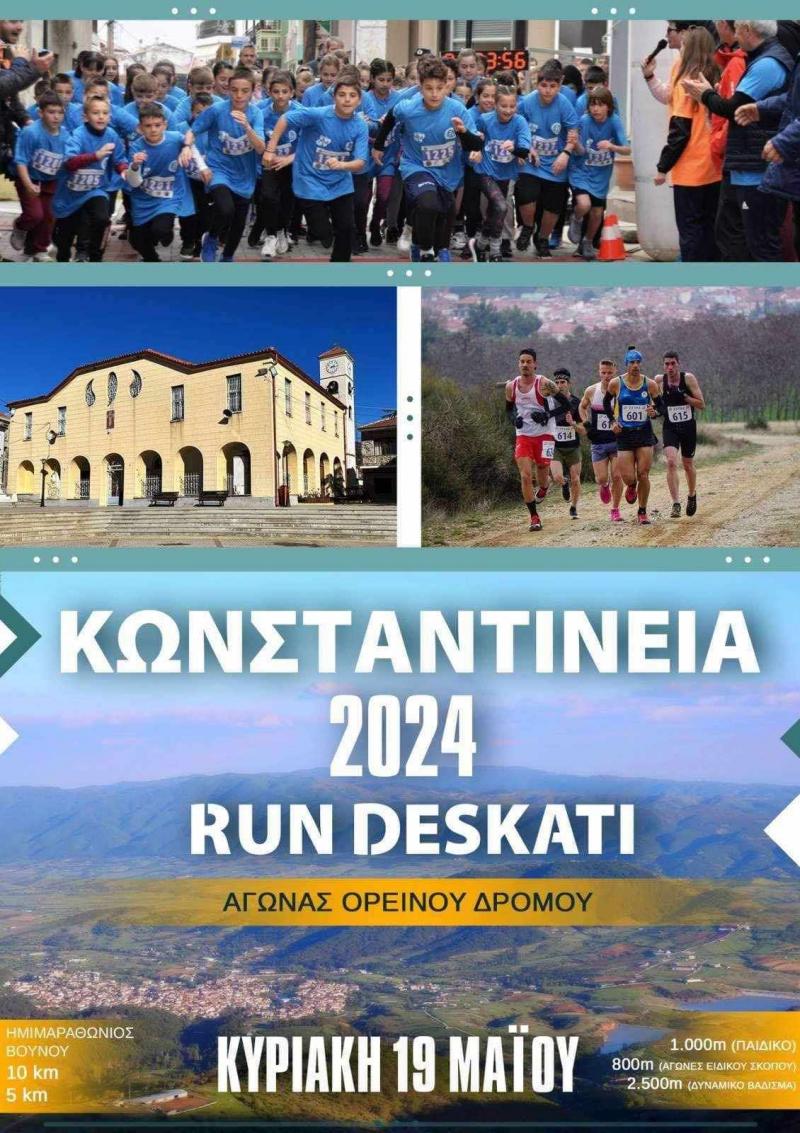 Κωνσταντίνεια 2024