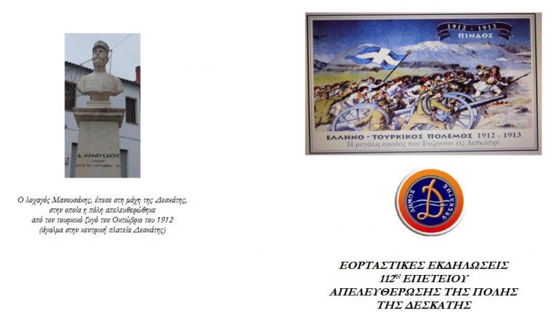 δεσκατη