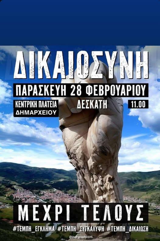 τεμπη