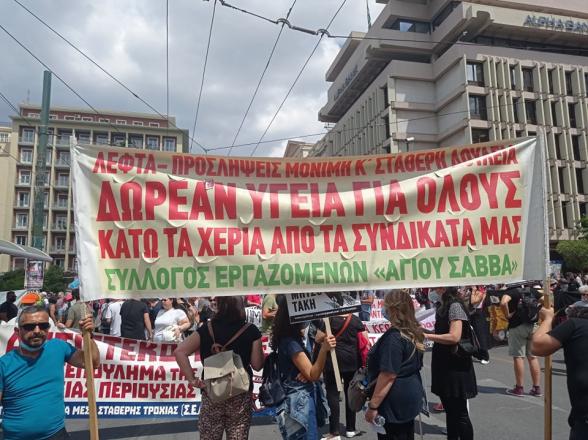 Γενική Απεργία 10 Ιουνίου