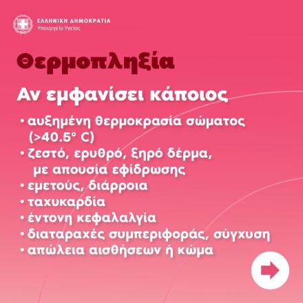 καυσωνας