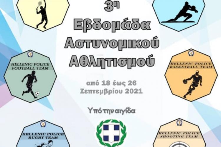 αθλητική δράση αστυνομικών  «be active» 