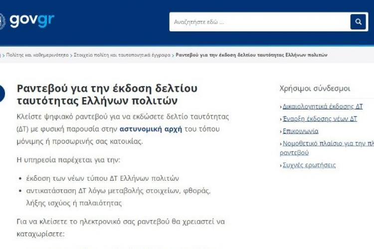 ταυτοτητα