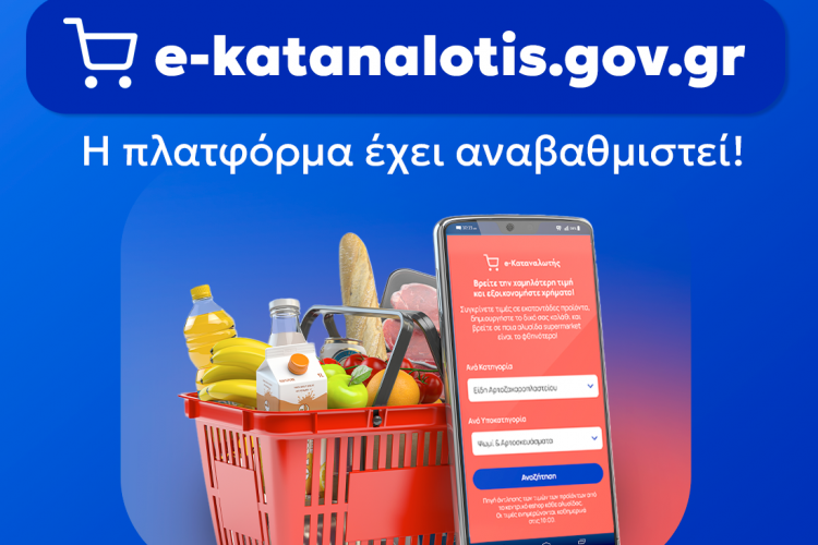 e katanalotis