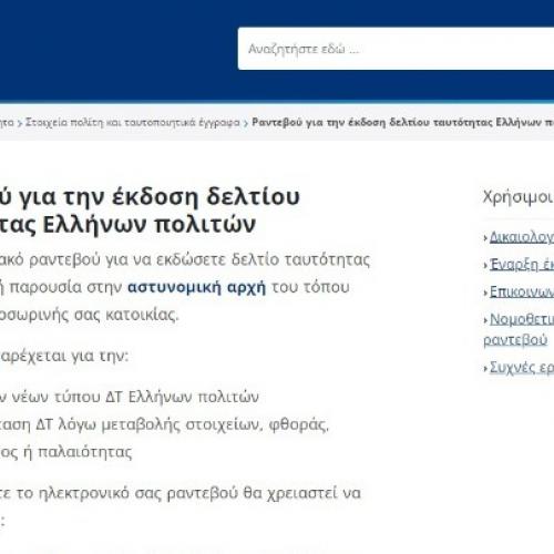 ταυτοτητα