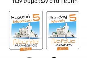 marathonios tempi