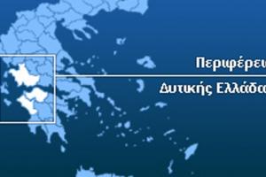 ΔΥΤΙΚΗ ΕΛΛΑΔΑ