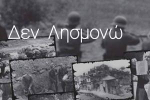 ΔΕΝ ΛΗΣΜΟΝΩ