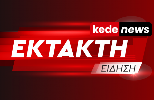 Εκτακτη Είδηση kedenews.gr