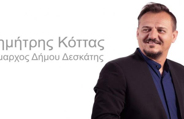 ΚΟΤΤΑΣ