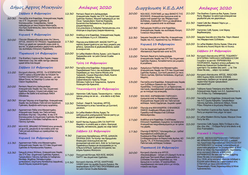 olokliro-to-apokriatiko-programma-toy-dimoy-argoys-mykinwn3-kedenewsgr.jpg