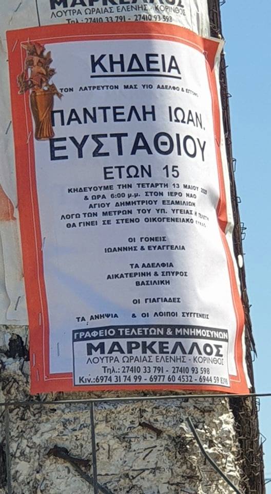 korintos-ston-eisaggelea-o-katigoroymenos-gia-egataleipsi-15hronoy2-kedenewsgr.jpg