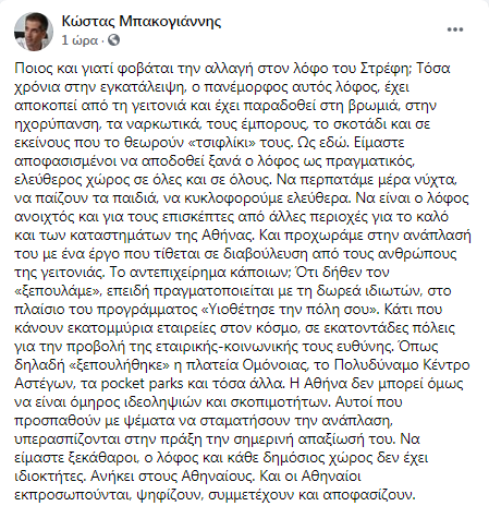 Ανάρτηση Μπακογιάννη 