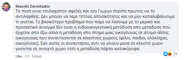 Απάντηση Δεμιρτζάκη στον Παυλάκη