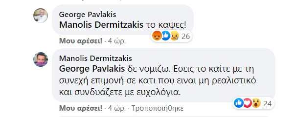 Κόντρα Παυλάκη με Δεμιρτζάκη