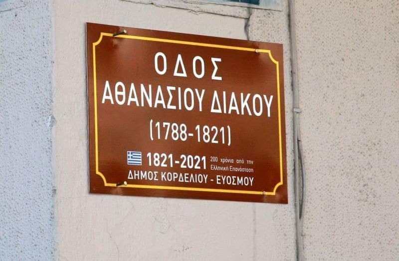 πινακίδα επανάστασης 1821